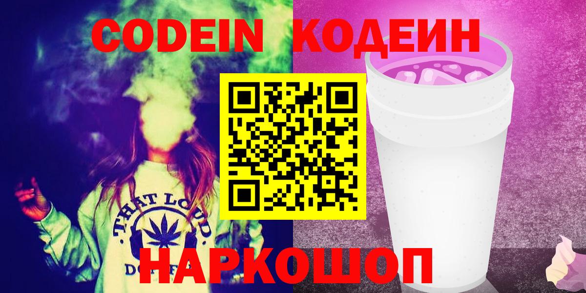 Codein Purple Drank  Вход с VPN  Туймазы 